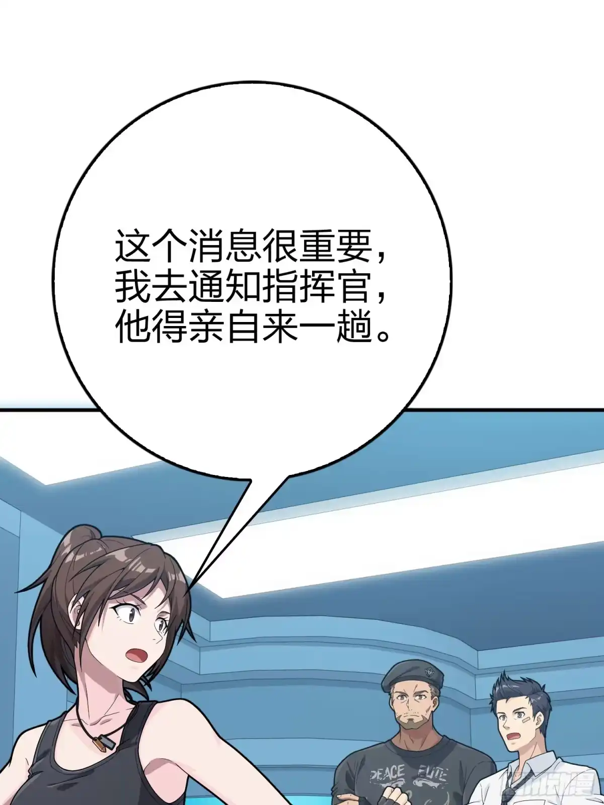 《和平精英：描边战神》133话.和平的征程 第68页
