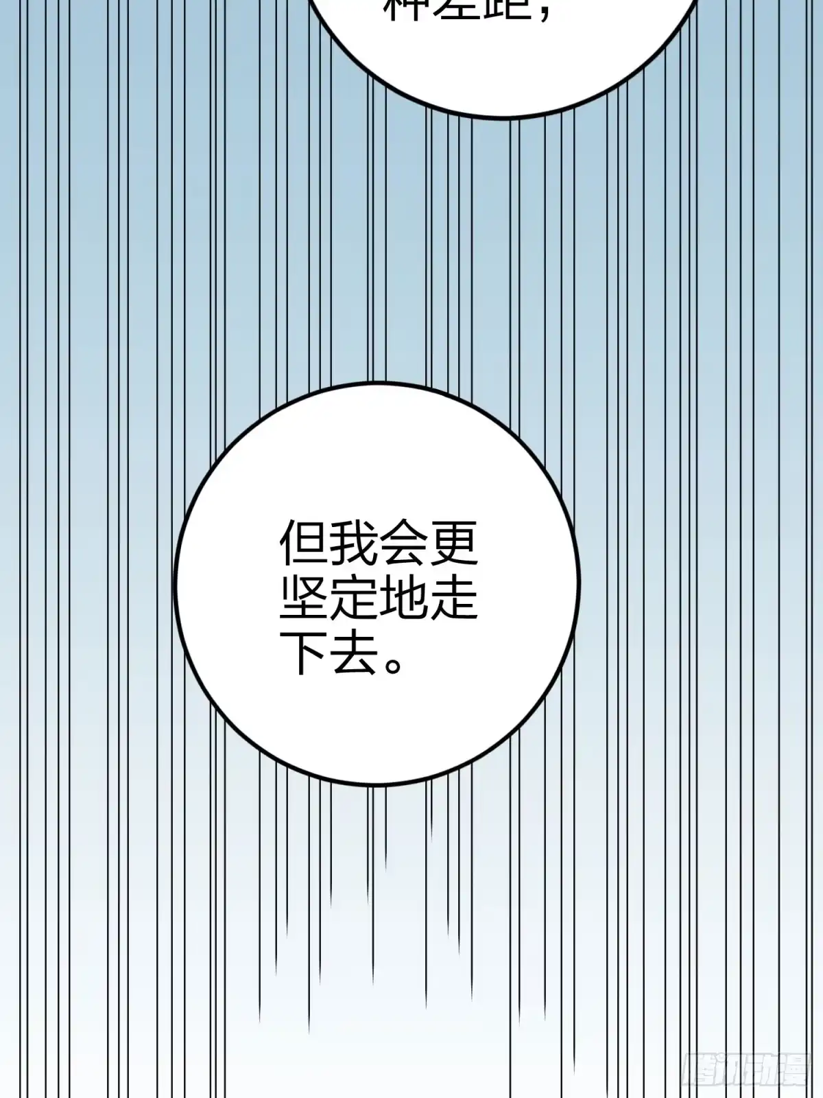 《和平精英：描边战神》133话.和平的征程 第23页