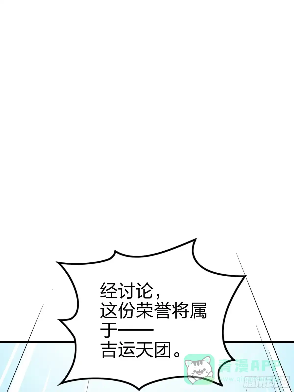 《和平精英：描边战神》133话.和平的征程 第11页