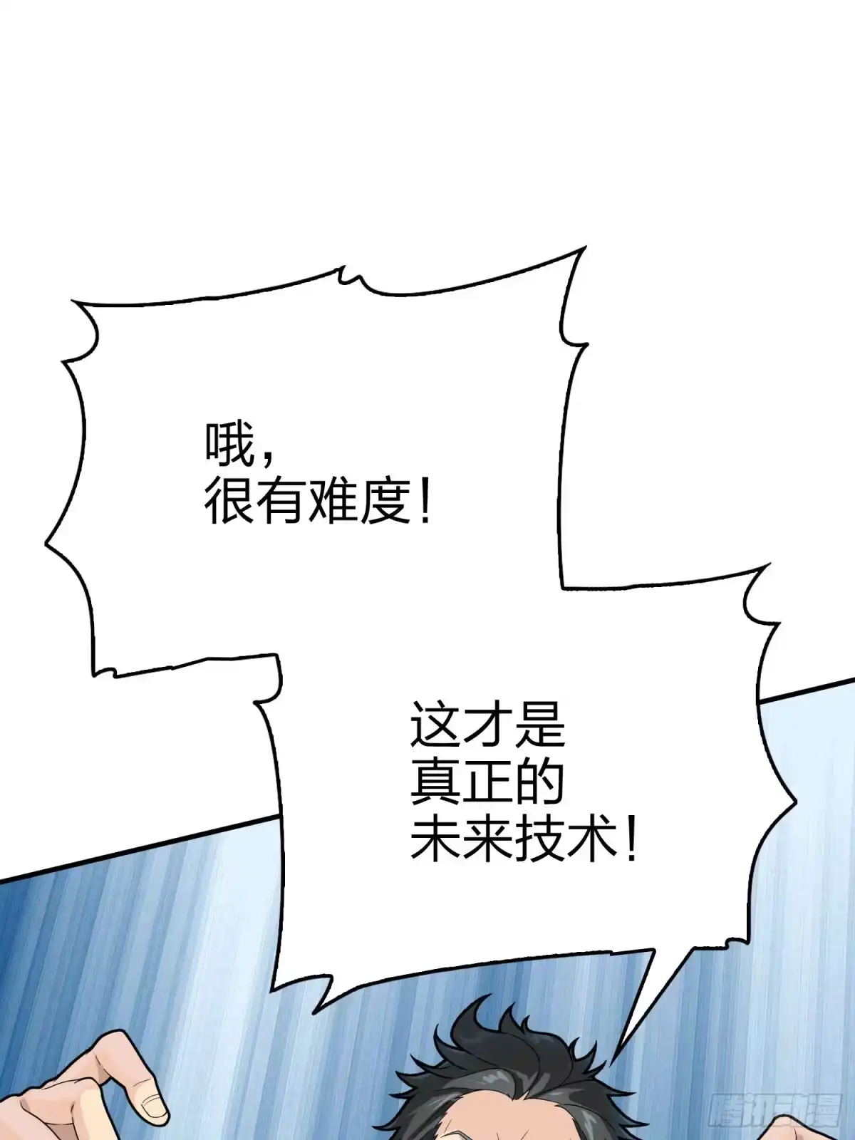 《和平精英：描边战神》133话.和平的征程 第63页