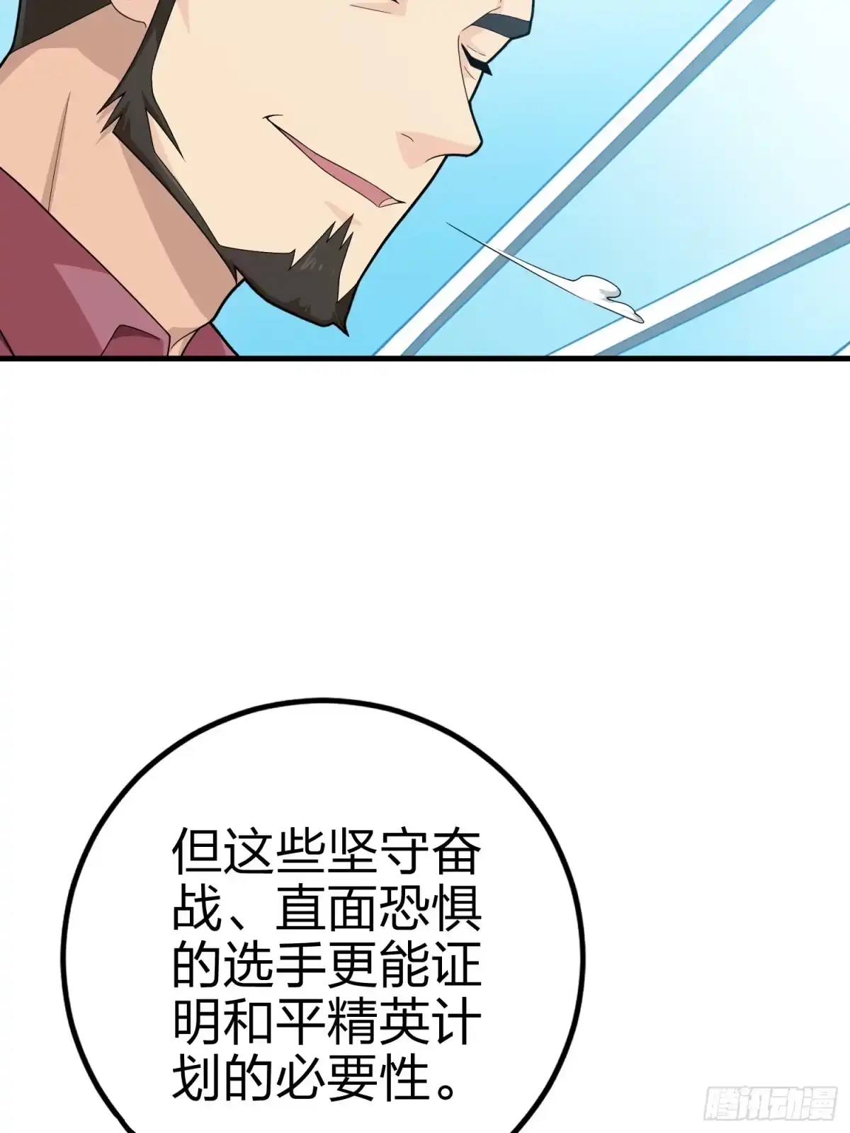 《和平精英：描边战神》133话.和平的征程 第29页