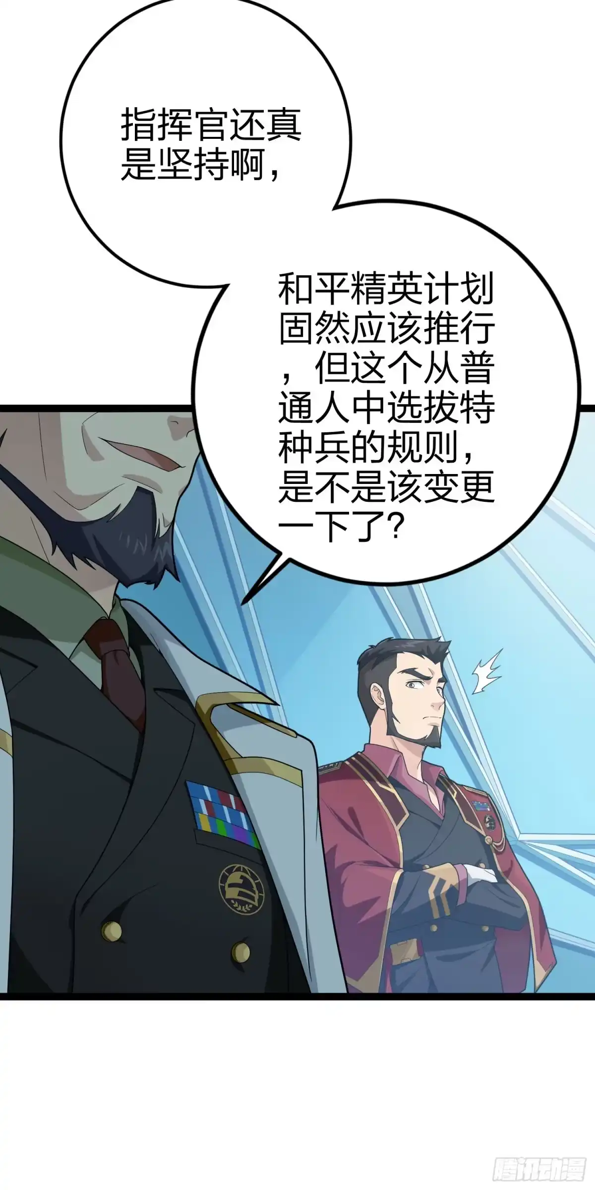 《和平精英：描边战神》133话.和平的征程 第25页