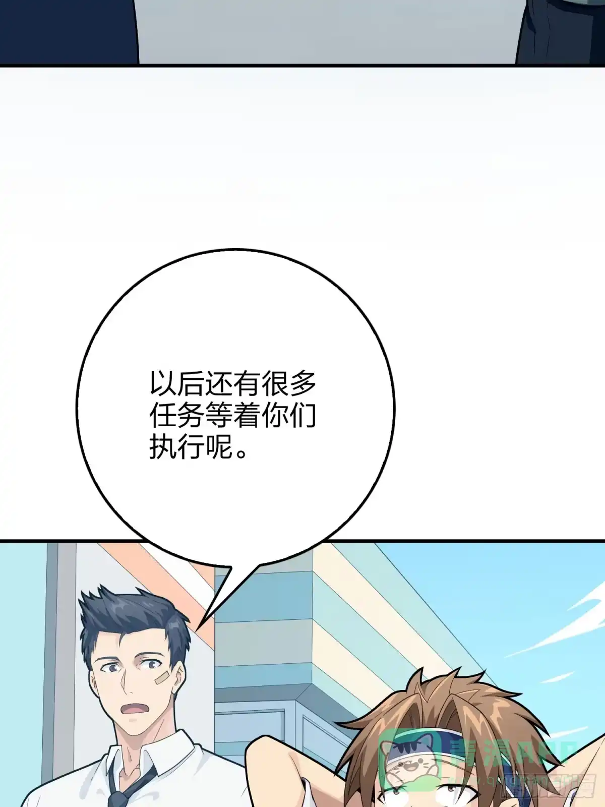 《和平精英：描边战神》133话.和平的征程 第41页
