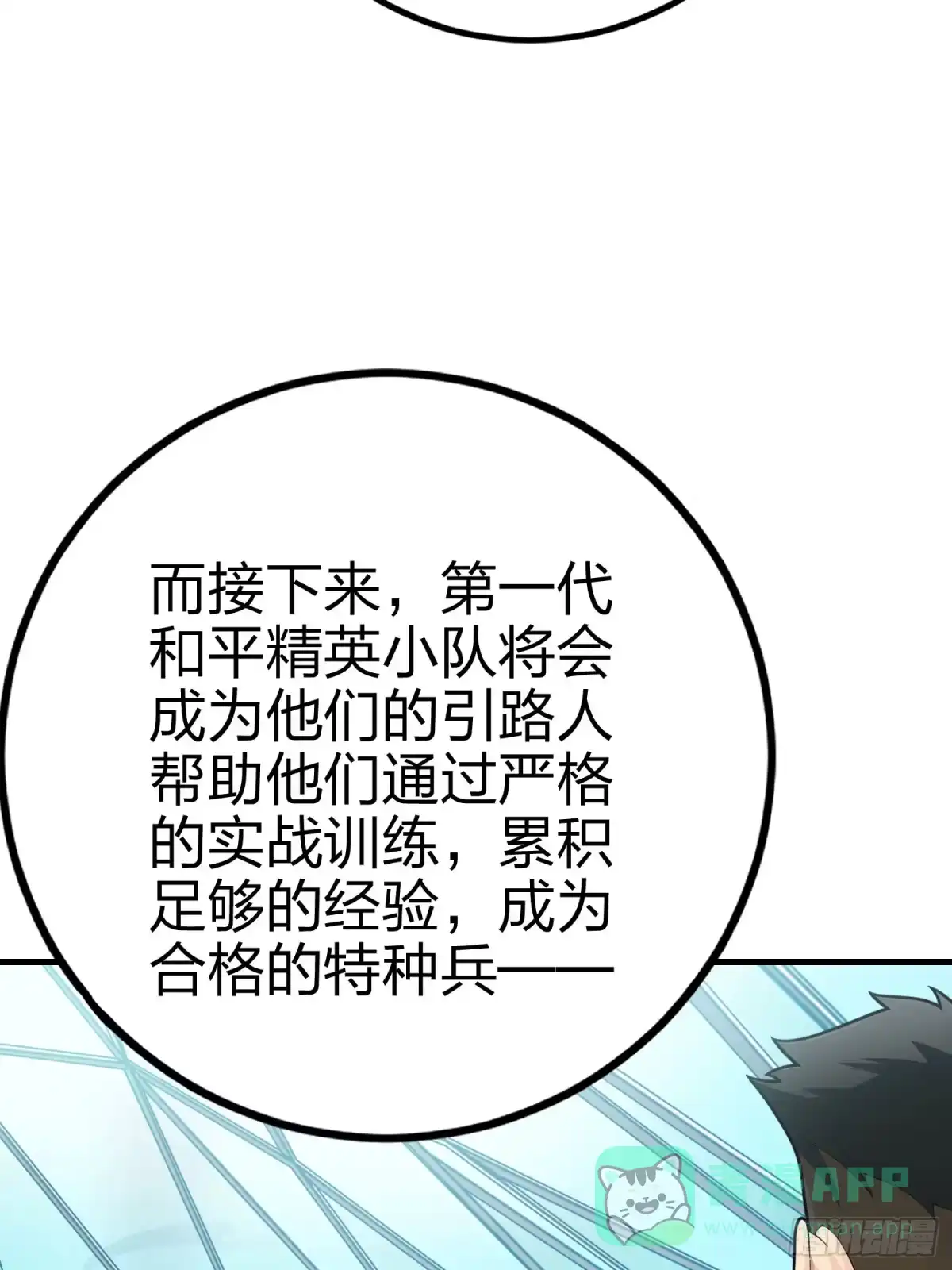 《和平精英：描边战神》133话.和平的征程 第31页