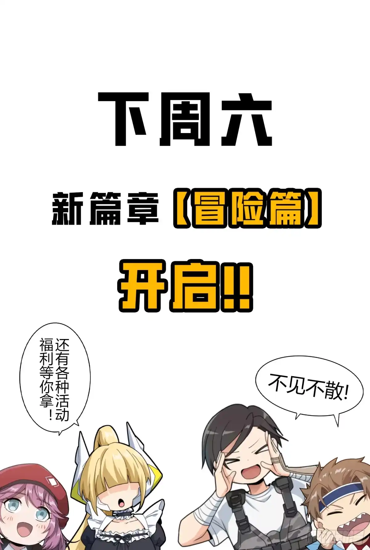 《和平精英：描边战神》133话.和平的征程 第75页