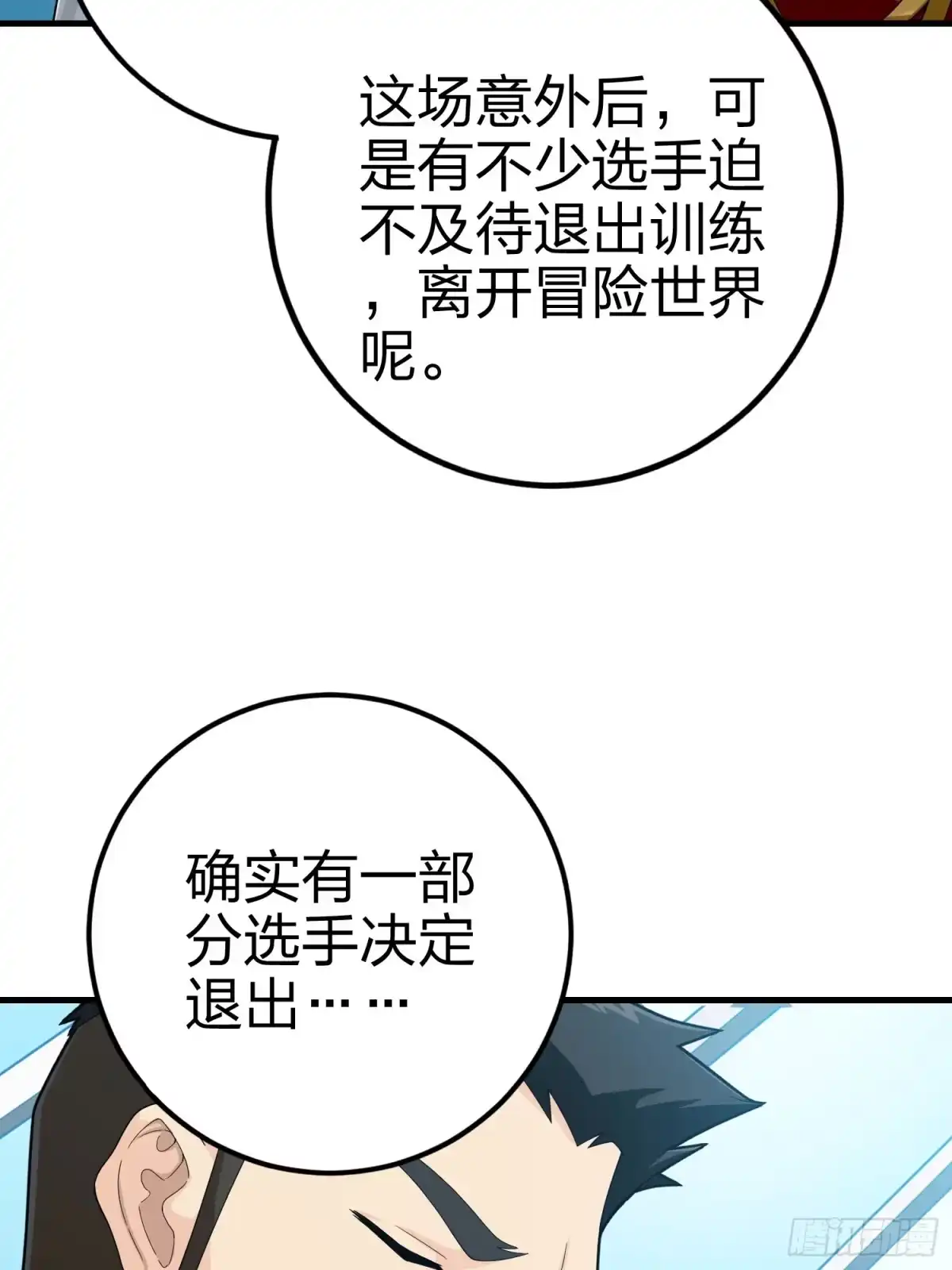 《和平精英：描边战神》133话.和平的征程 第28页