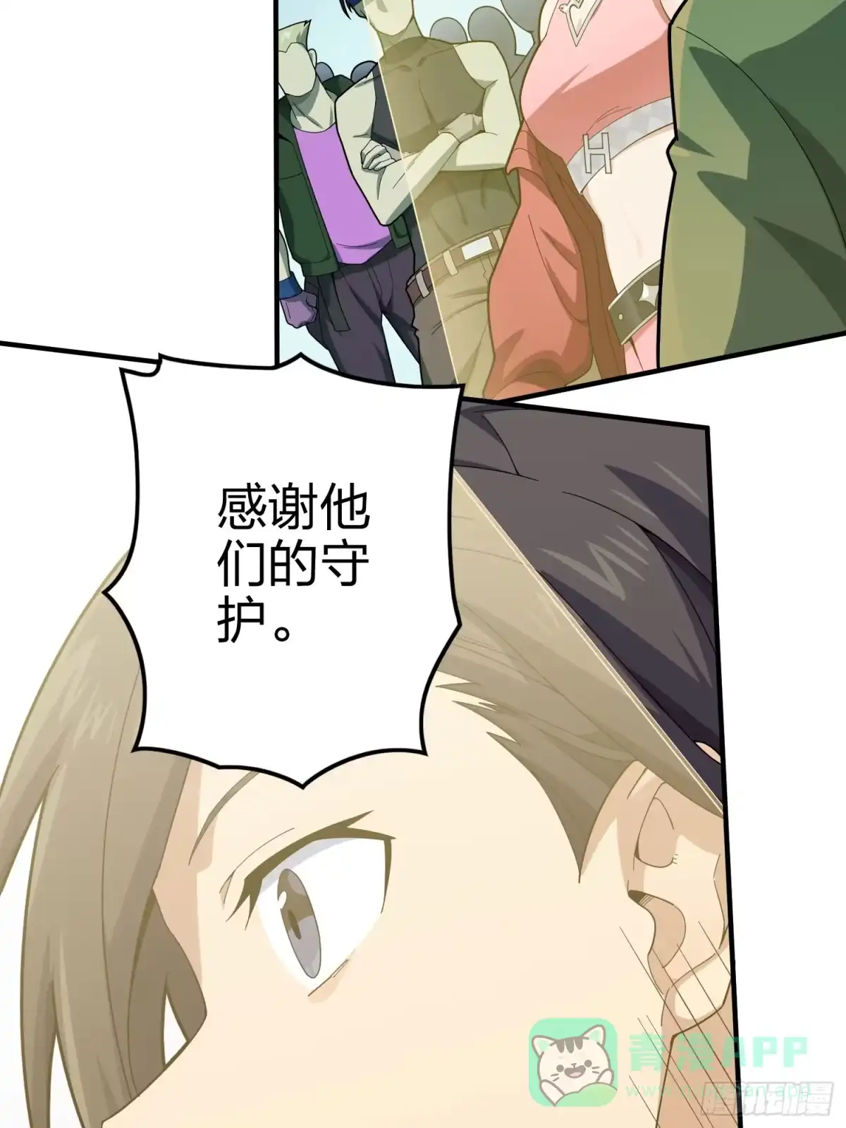 《和平精英：描边战神》133话.和平的征程 第16页