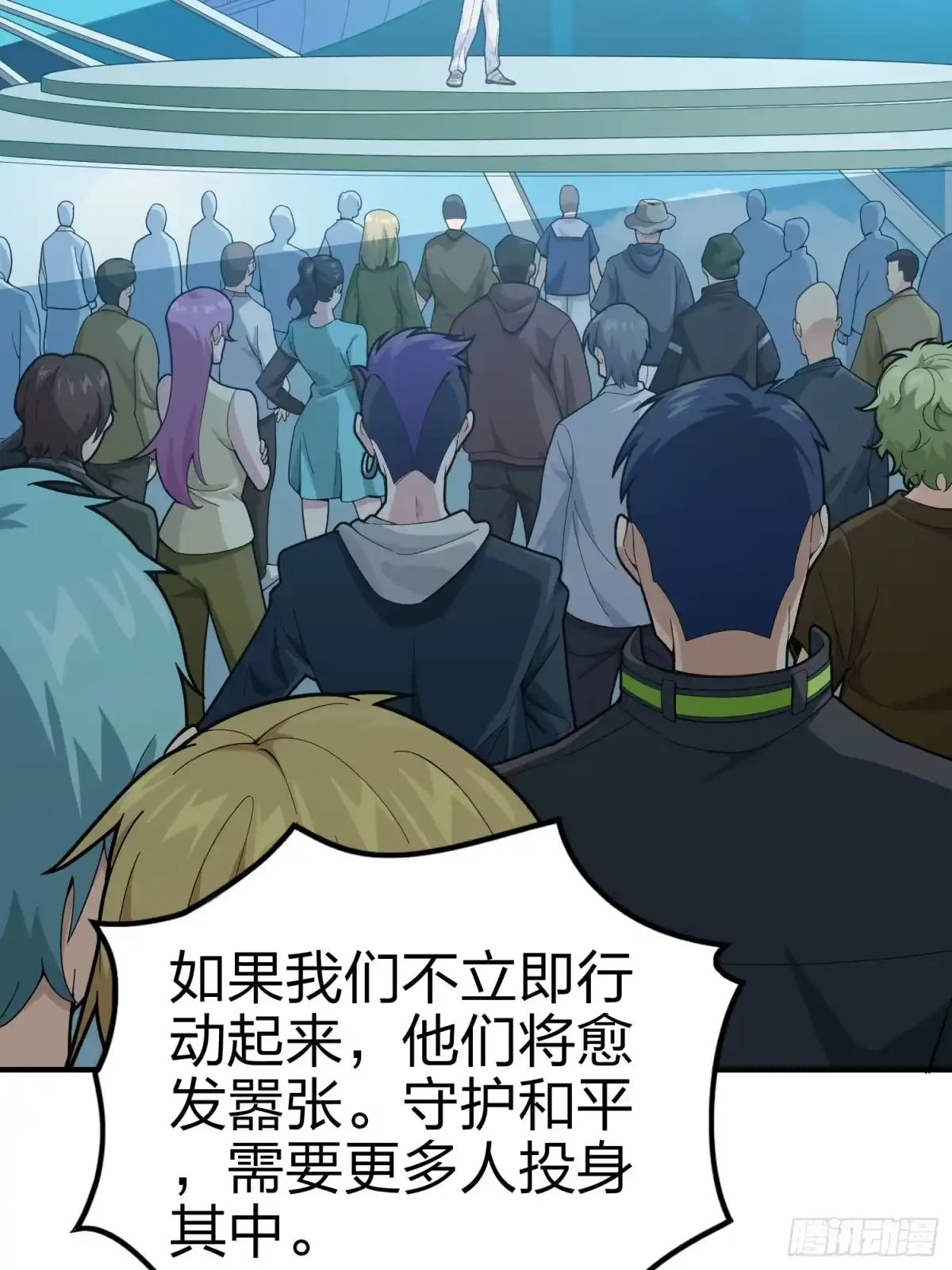 《和平精英：描边战神》133话.和平的征程 第4页