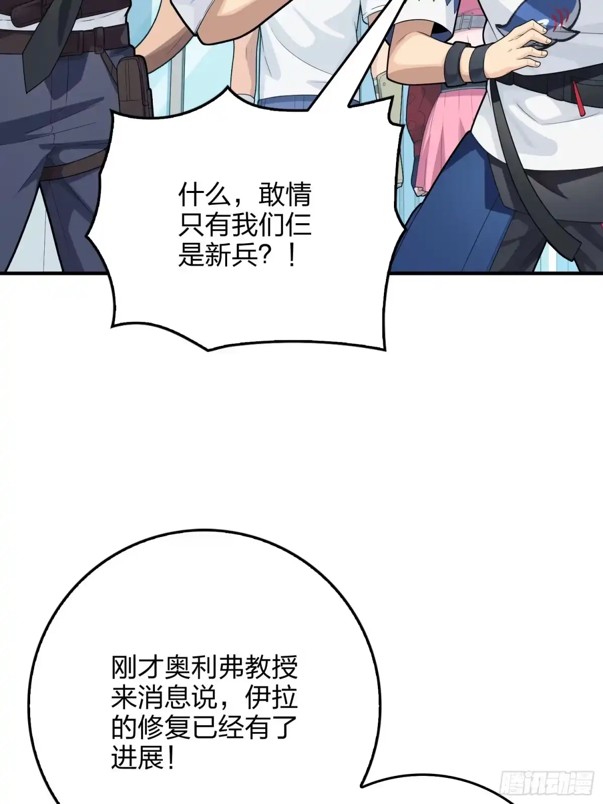 《和平精英：描边战神》133话.和平的征程 第44页