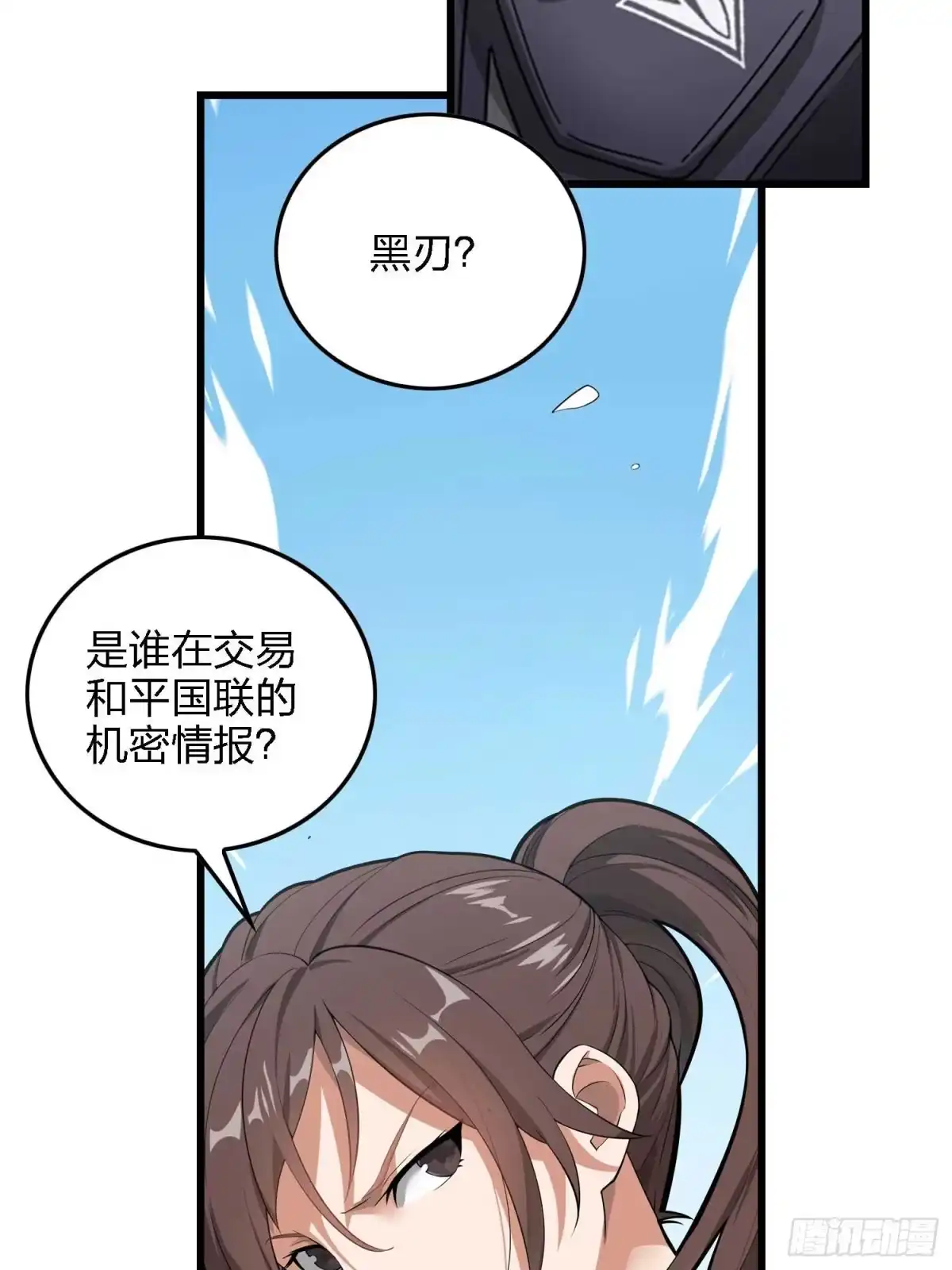 《和平精英：描边战神》133.5话 回顾-竞技之路 第45页