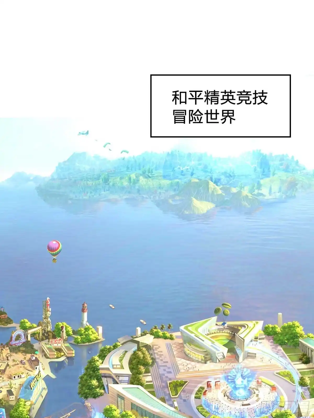 《和平精英：描边战神》133.5话 回顾-竞技之路 第3页