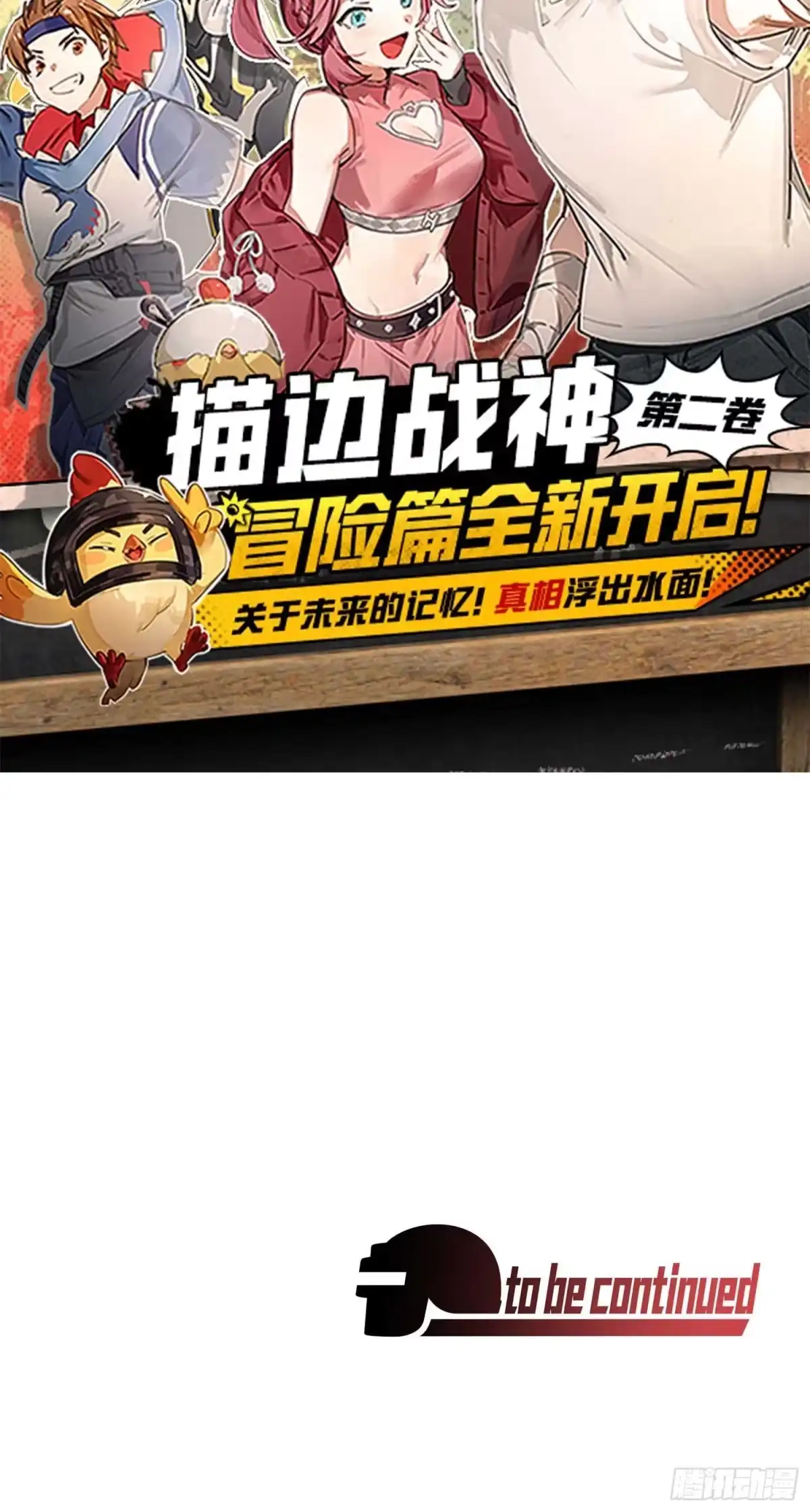 《和平精英：描边战神》133.5话 回顾-竞技之路 第124页