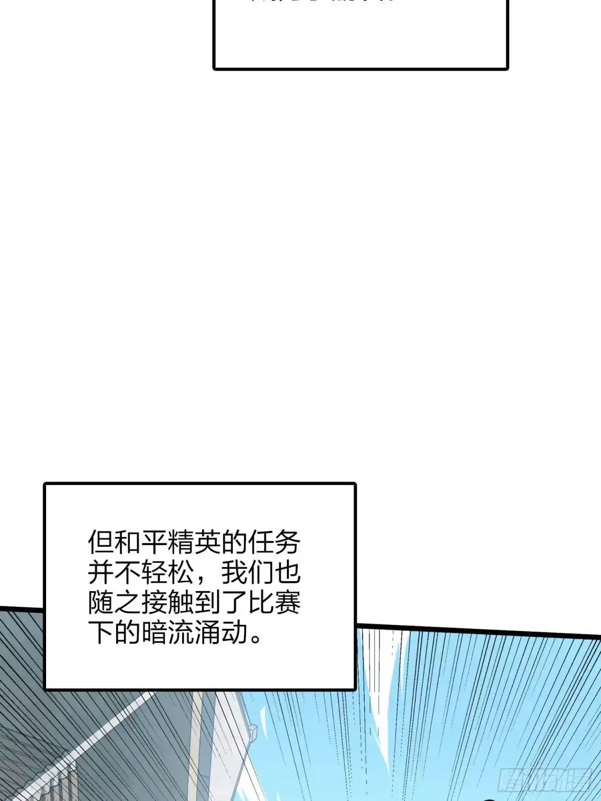 《和平精英：描边战神》133.5话 回顾-竞技之路 第35页