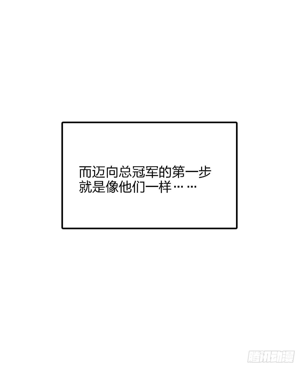 《和平精英：描边战神》133.5话 回顾-竞技之路 第22页