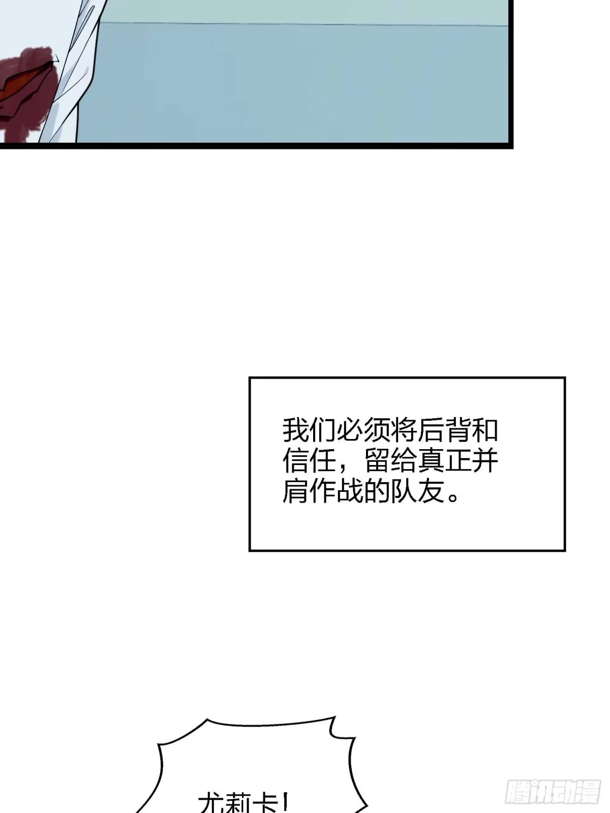 《和平精英：描边战神》133.5话 回顾-竞技之路 第77页