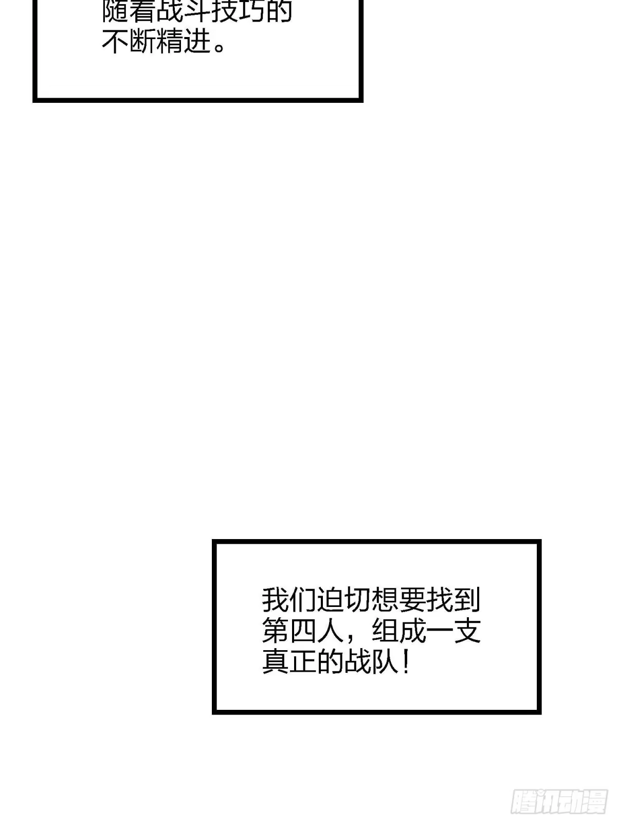 《和平精英：描边战神》133.5话 回顾-竞技之路 第62页