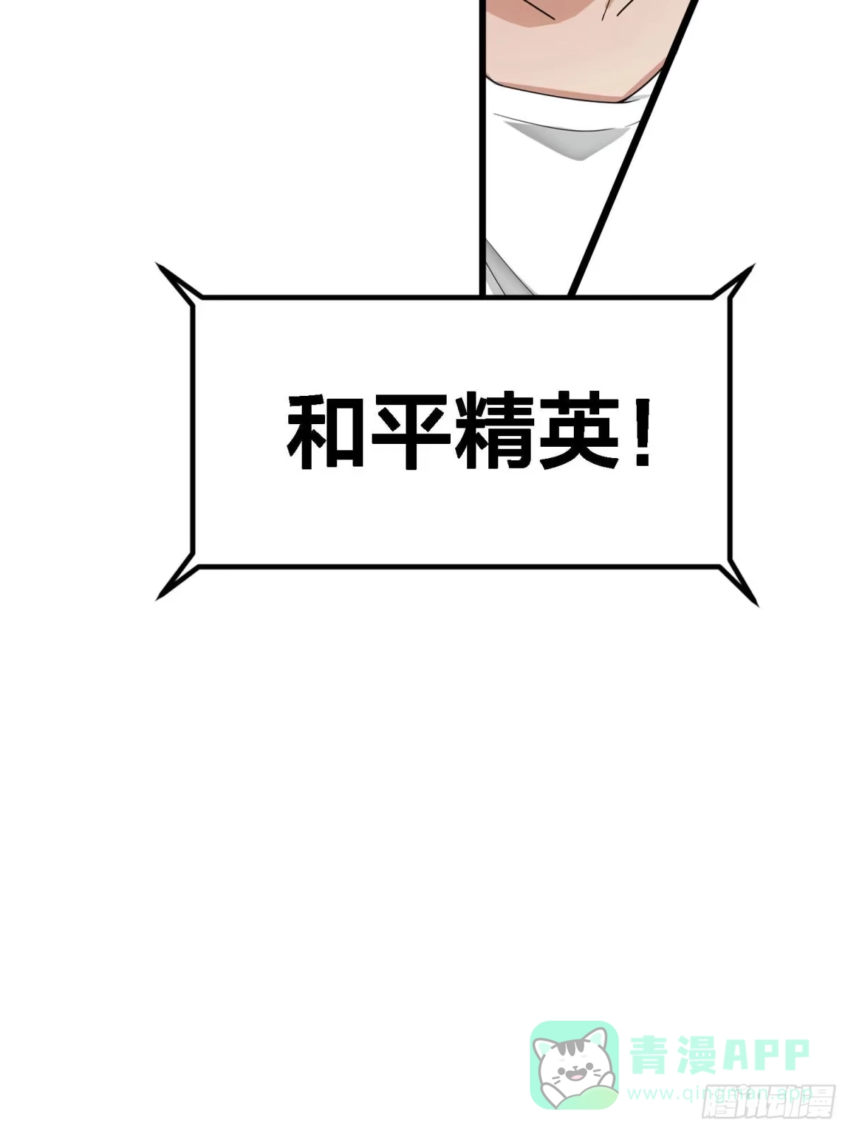 《和平精英：描边战神》133.5话 回顾-竞技之路 第21页