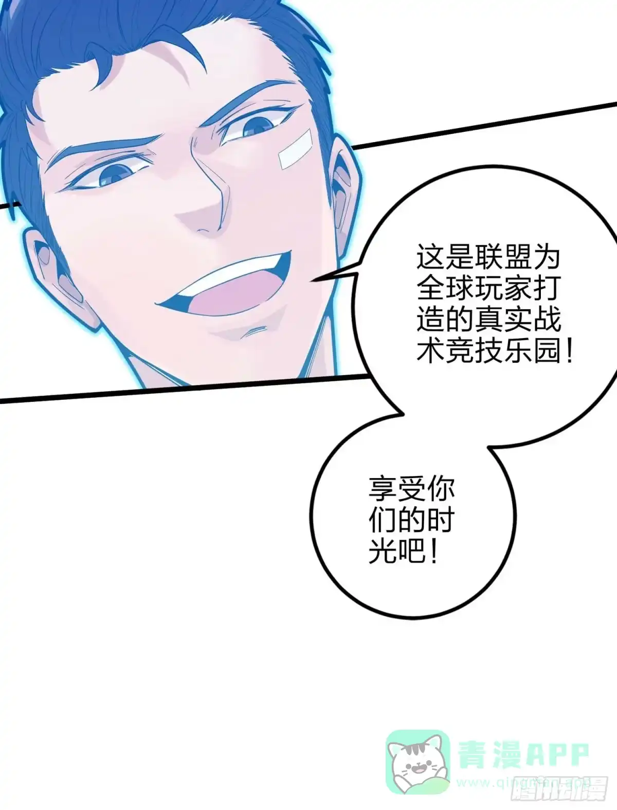 《和平精英：描边战神》133.5话 回顾-竞技之路 第11页