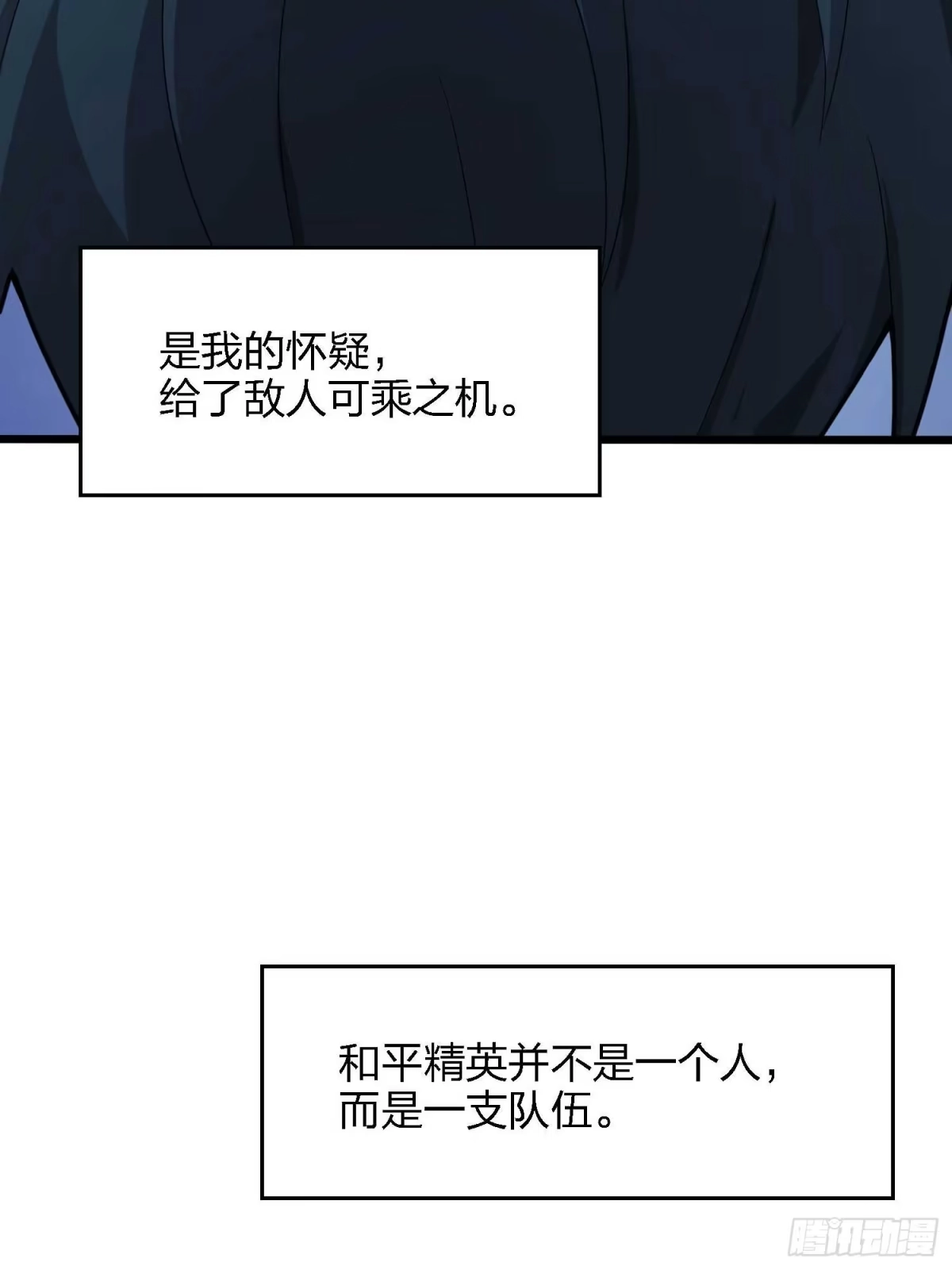《和平精英：描边战神》133.5话 回顾-竞技之路 第75页