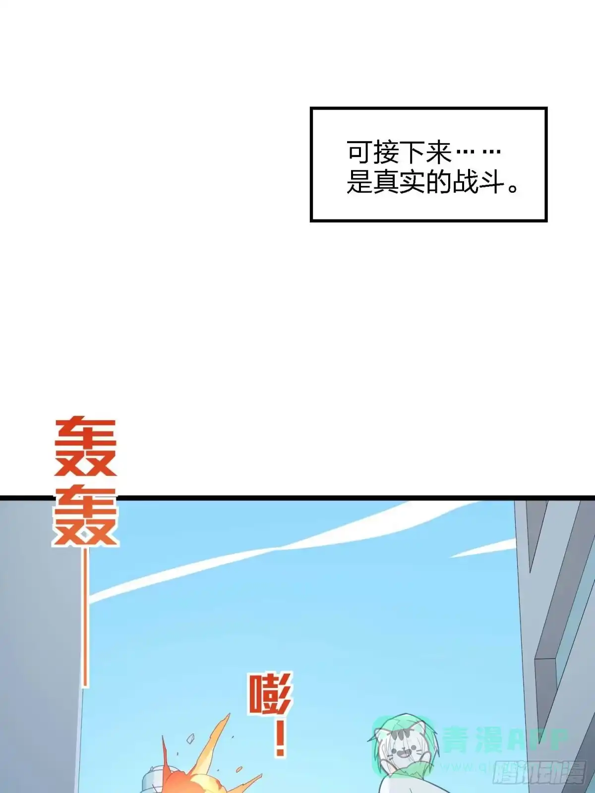 《和平精英：描边战神》133.5话 回顾-竞技之路 第101页