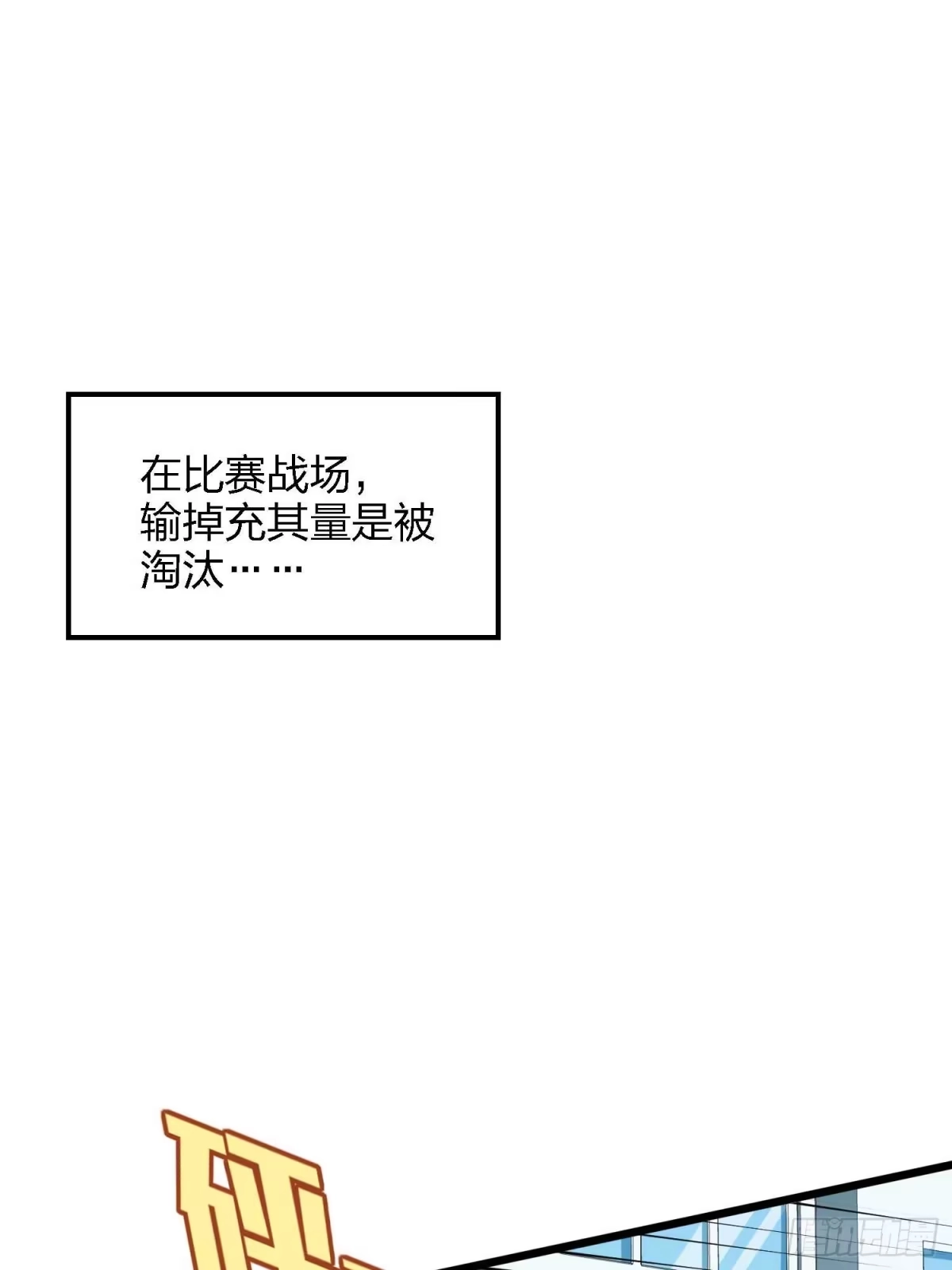 《和平精英：描边战神》133.5话 回顾-竞技之路 第99页