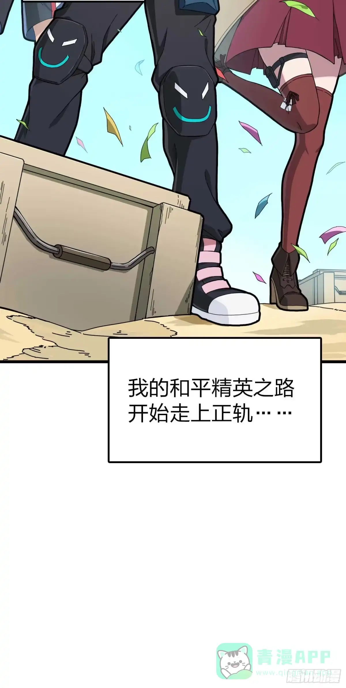 《和平精英：描边战神》133.5话 回顾-竞技之路 第31页