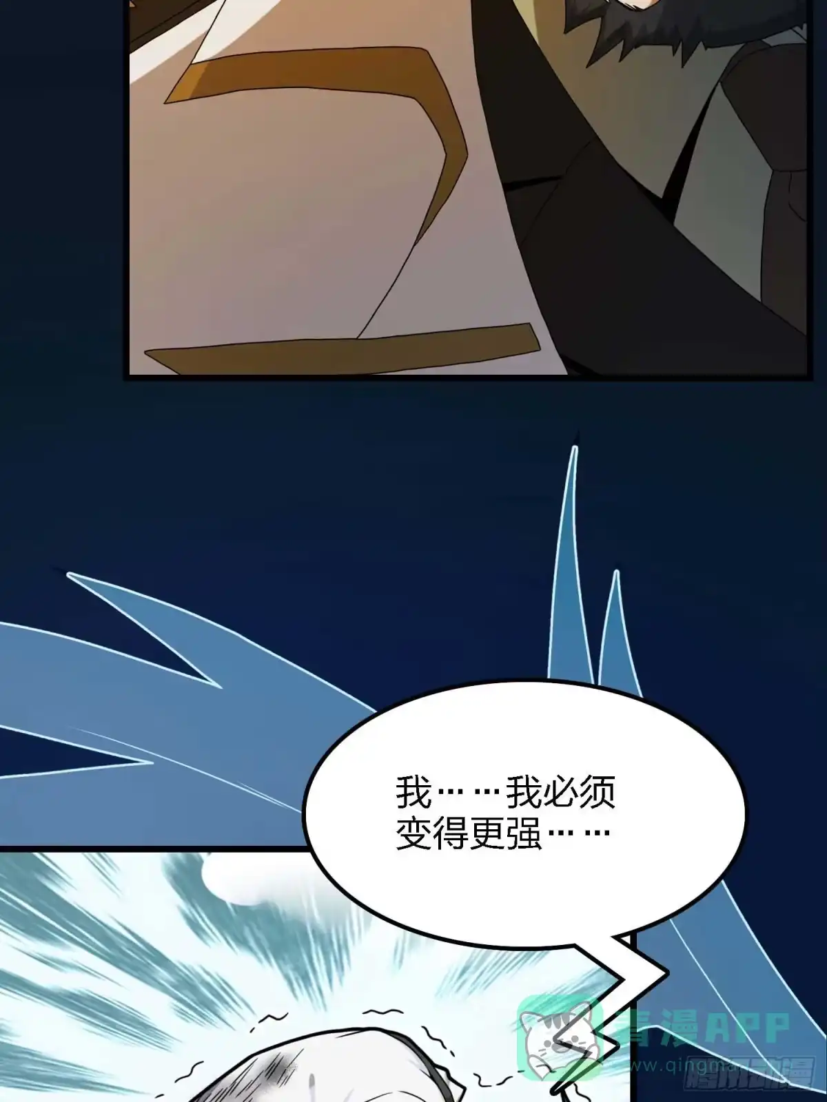 《和平精英：描边战神》133.5话 回顾-竞技之路 第51页