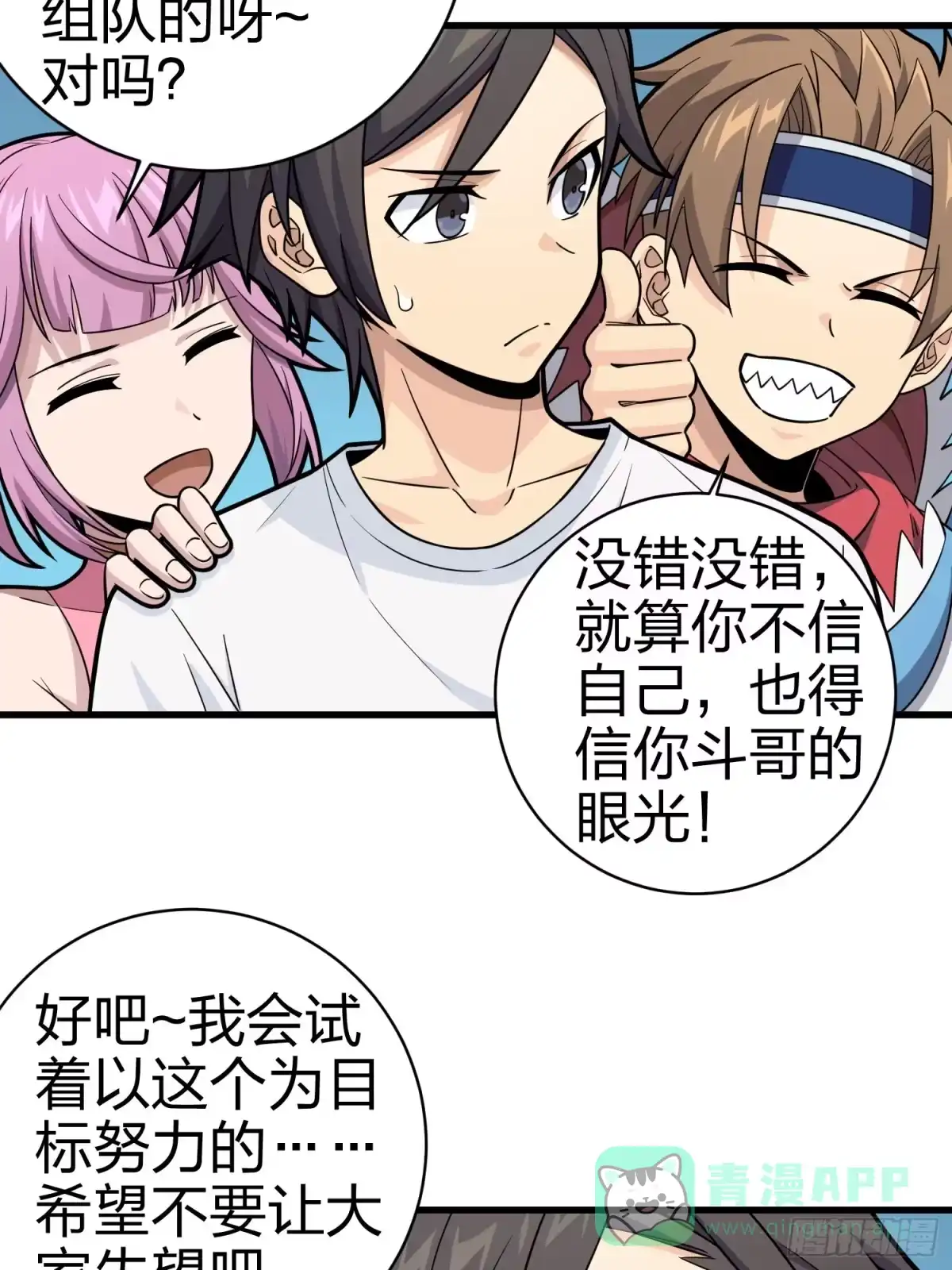 《和平精英：描边战神》冒险篇01话 回忆深处 第31页