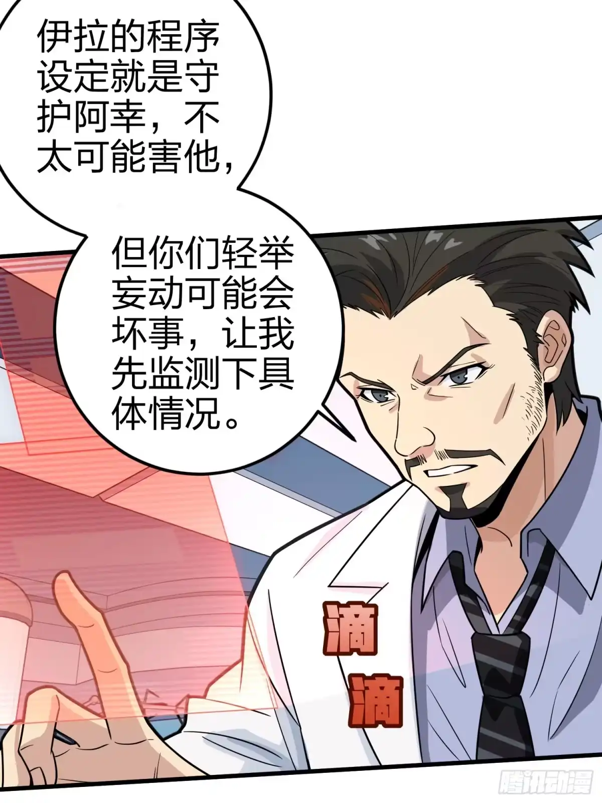 《和平精英：描边战神》冒险篇01话 回忆深处 第85页