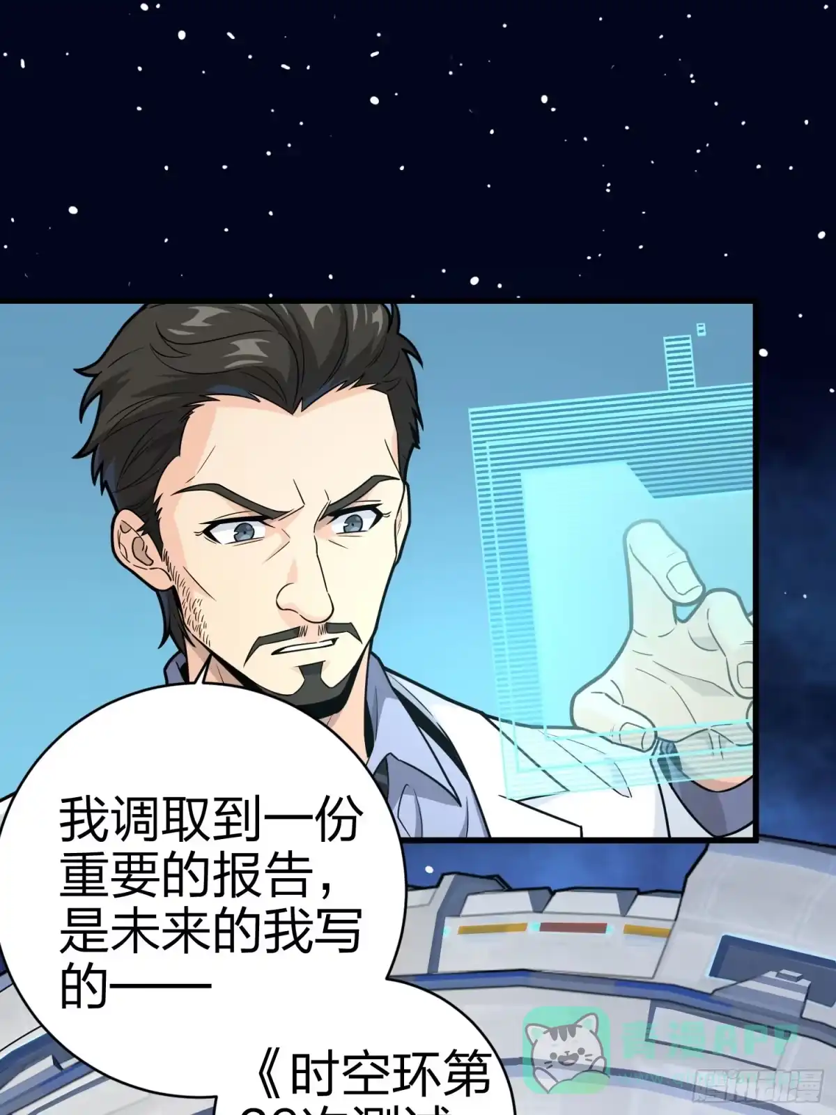 《和平精英：描边战神》冒险篇01话 回忆深处 第41页
