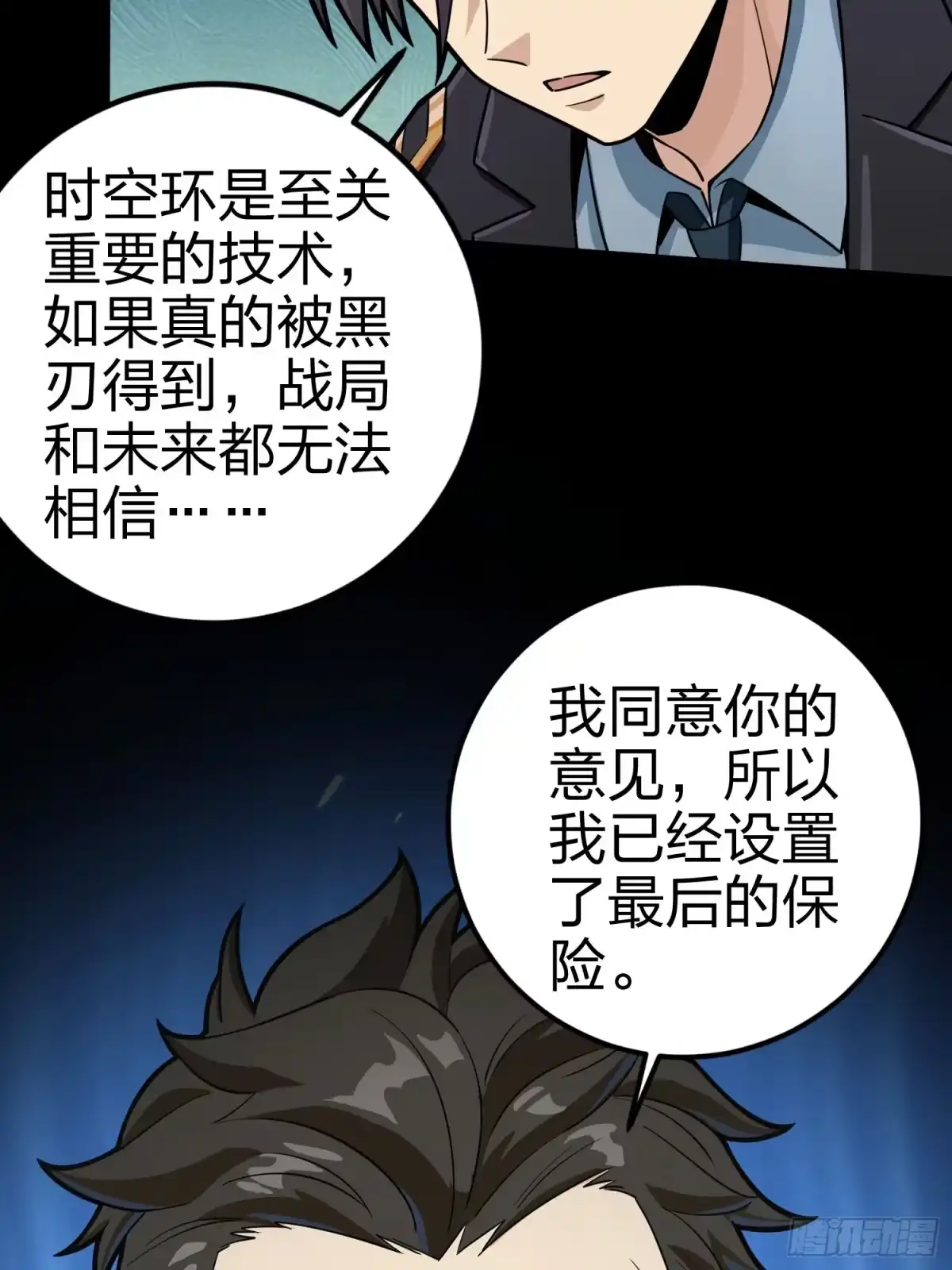 《和平精英：描边战神》冒险篇01话 回忆深处 第55页