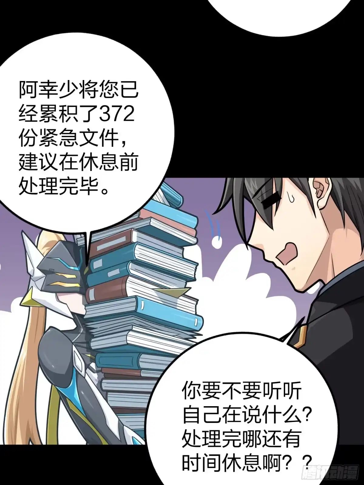 《和平精英：描边战神》冒险篇01话 回忆深处 第12页