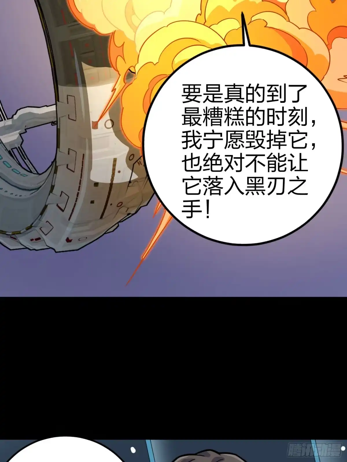 《和平精英：描边战神》冒险篇01话 回忆深处 第58页