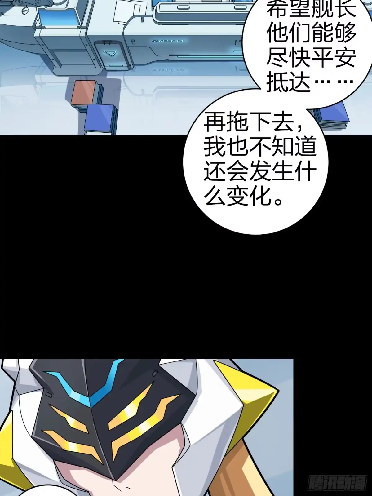《和平精英：描边战神》冒险篇01话 回忆深处 第19页