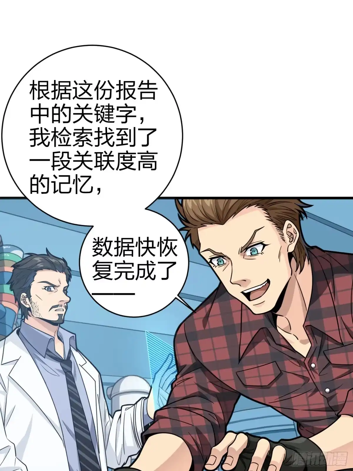 《和平精英：描边战神》冒险篇01话 回忆深处 第47页