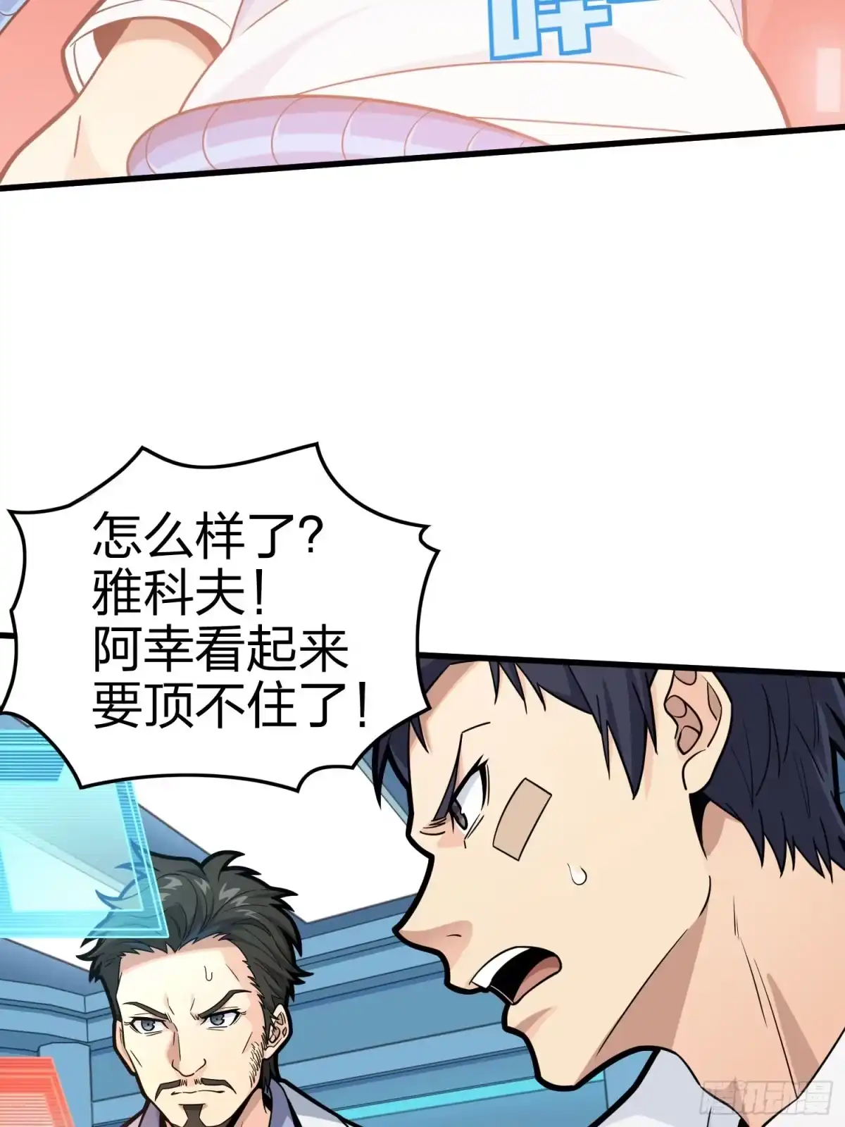 《和平精英：描边战神》冒险篇01话 回忆深处 第88页