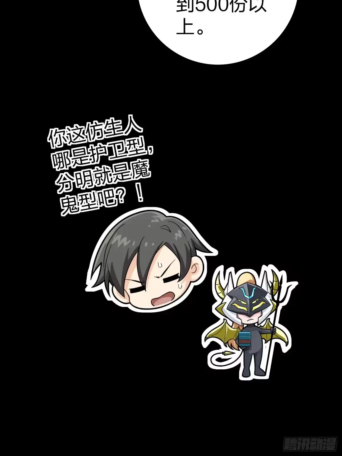 《和平精英：描边战神》冒险篇01话 回忆深处 第14页