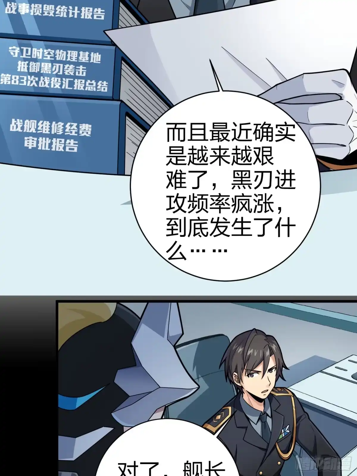 《和平精英：描边战神》冒险篇01话 回忆深处 第17页