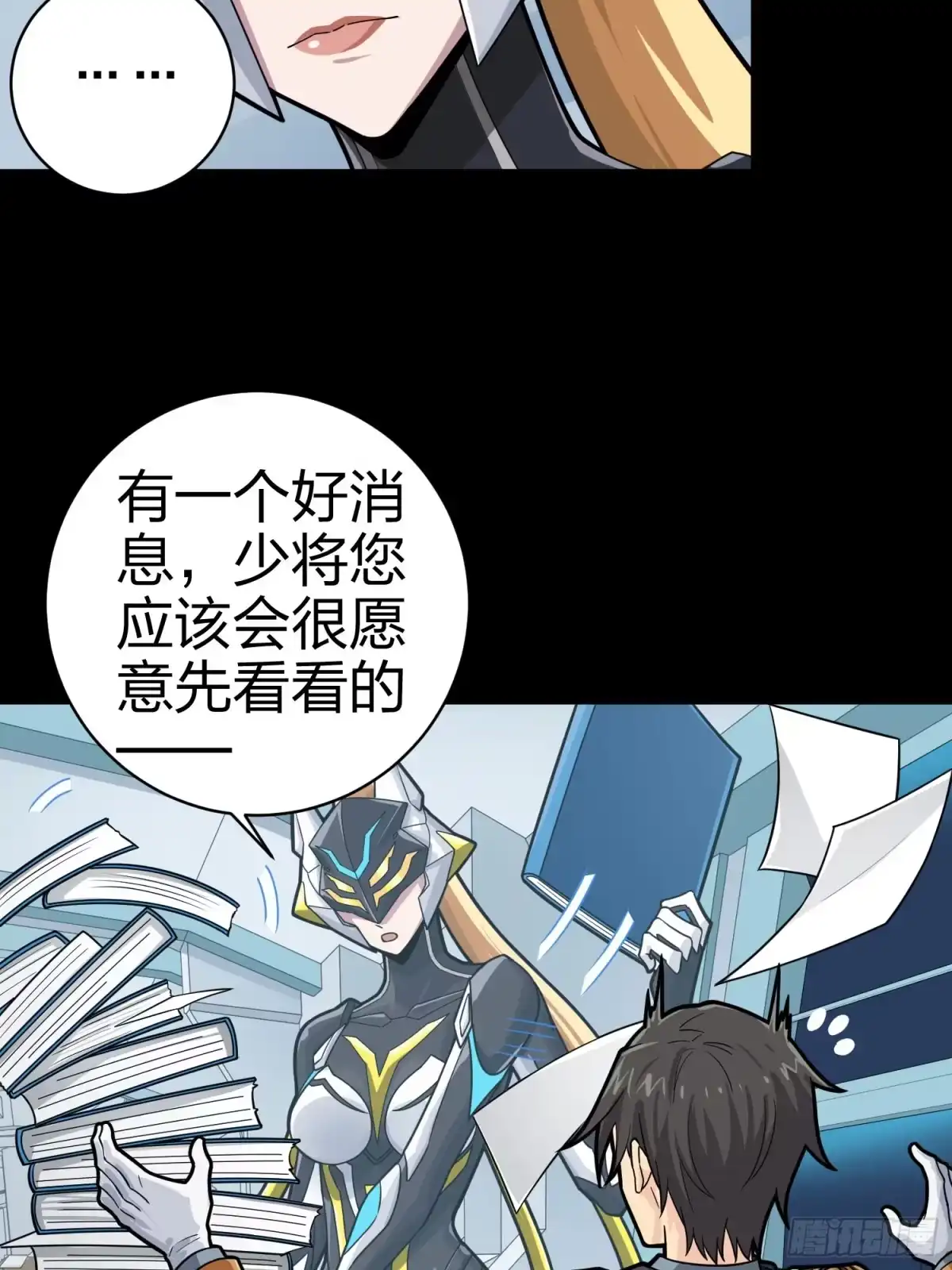 《和平精英：描边战神》冒险篇01话 回忆深处 第20页