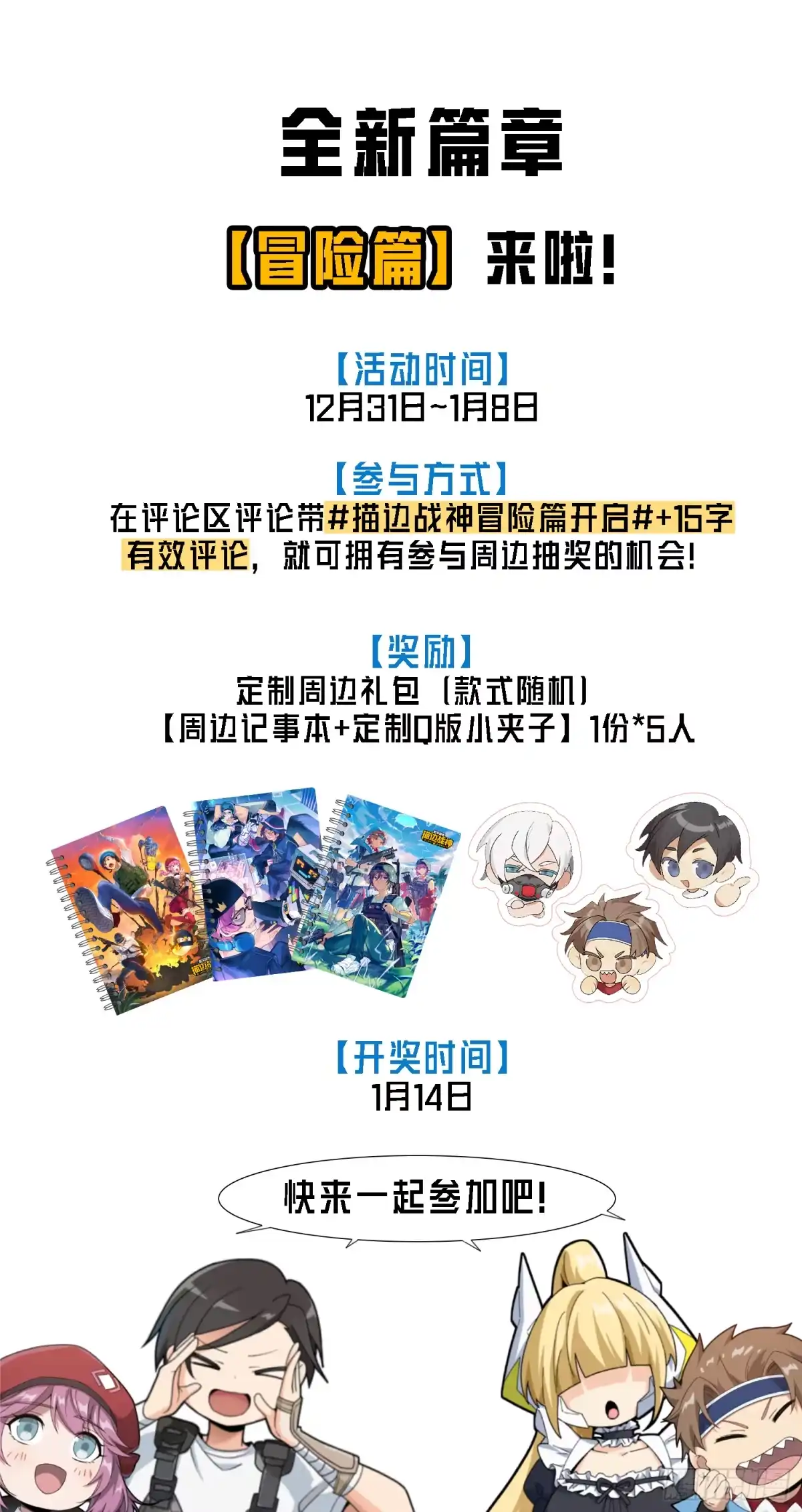 《和平精英：描边战神》冒险篇01话 回忆深处 第95页