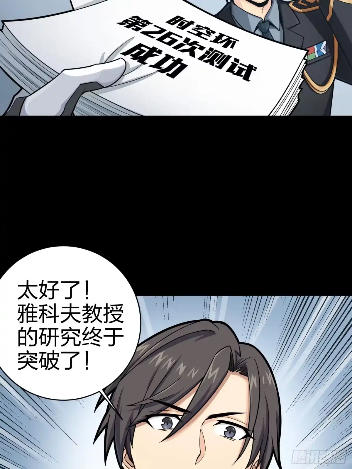 《和平精英：描边战神》冒险篇01话 回忆深处 第22页