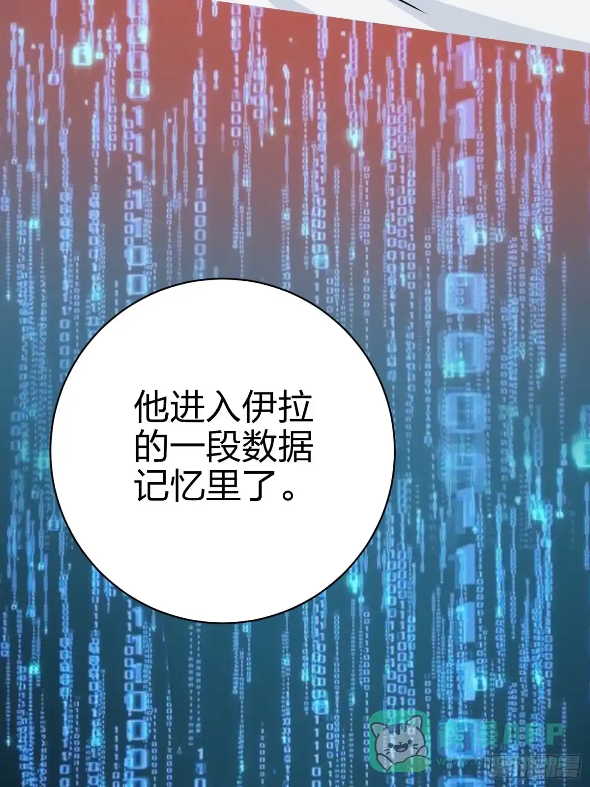 《和平精英：描边战神》冒险篇01话 回忆深处 第91页