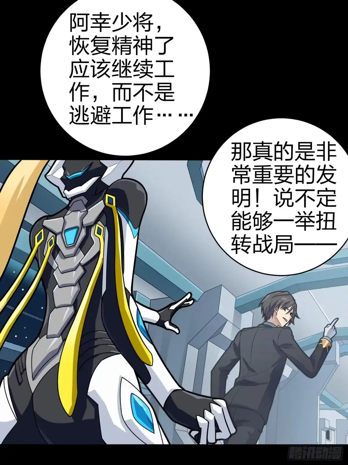 《和平精英：描边战神》冒险篇01话 回忆深处 第25页