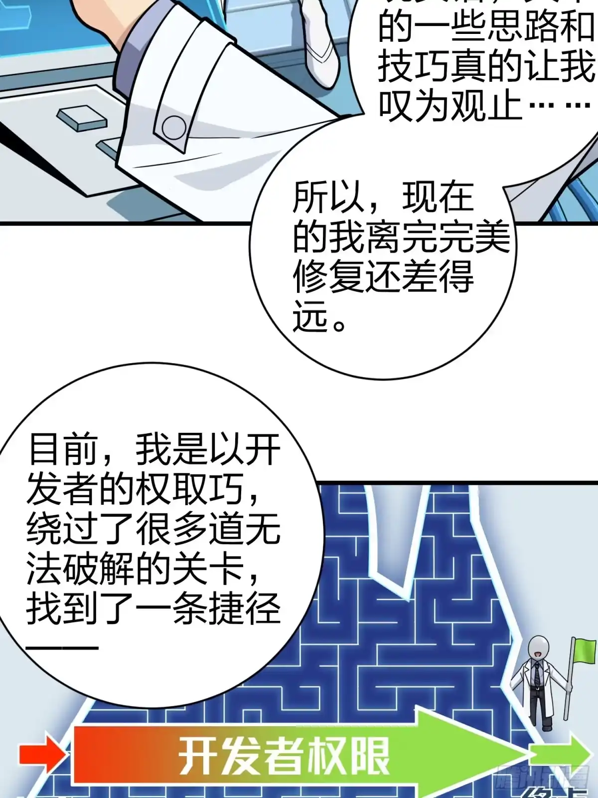 《和平精英：描边战神》冒险篇01话 回忆深处 第35页