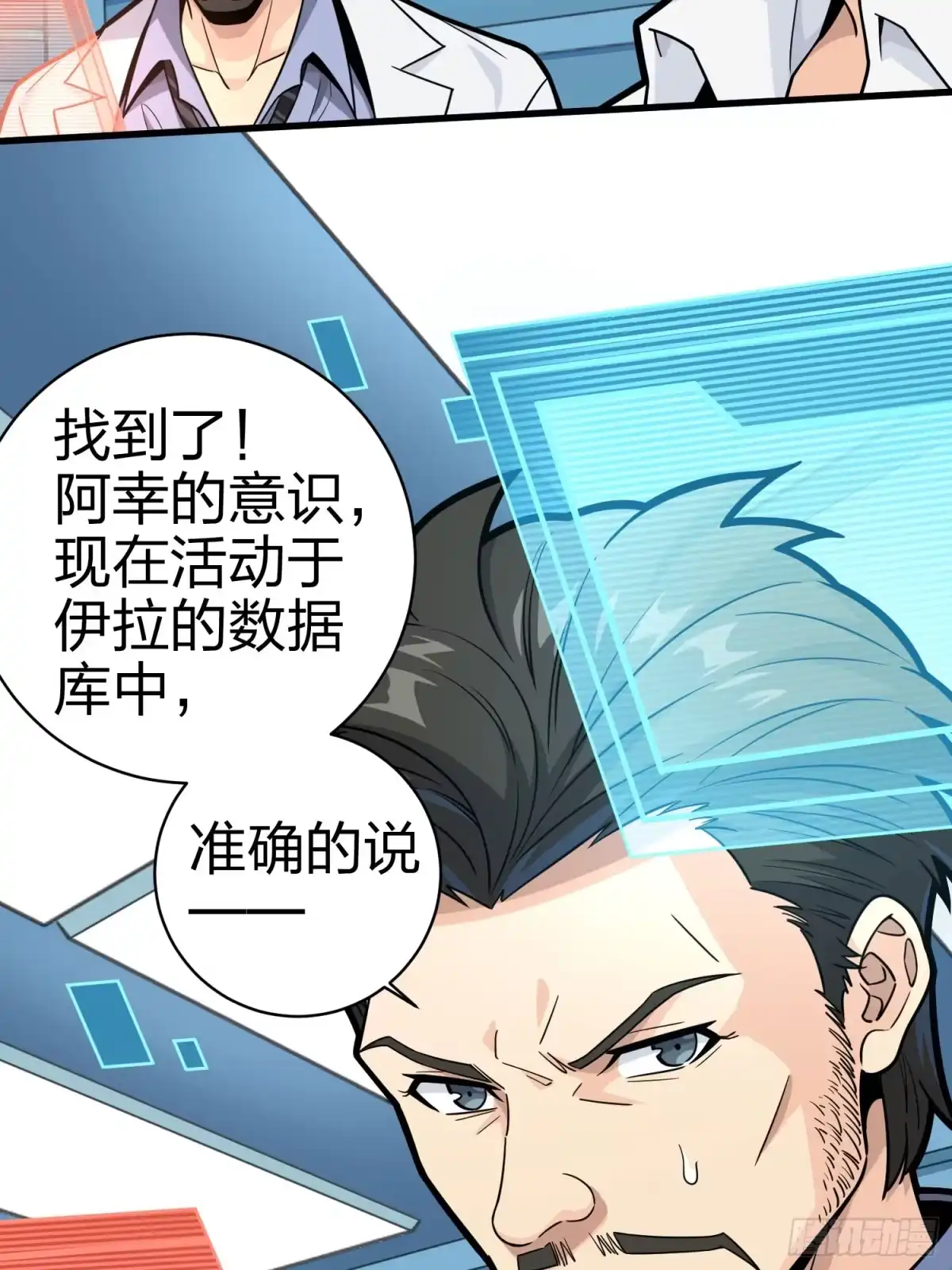 《和平精英：描边战神》冒险篇01话 回忆深处 第89页