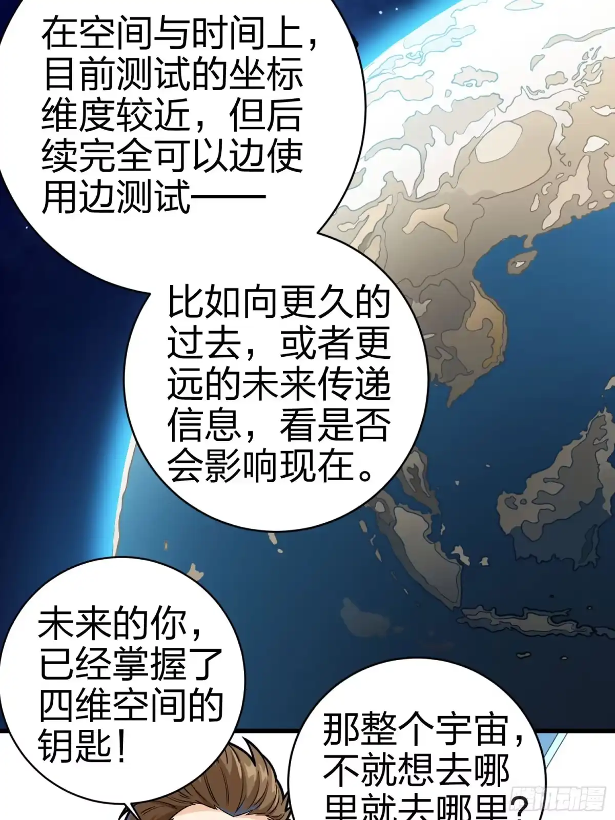 《和平精英：描边战神》冒险篇01话 回忆深处 第44页