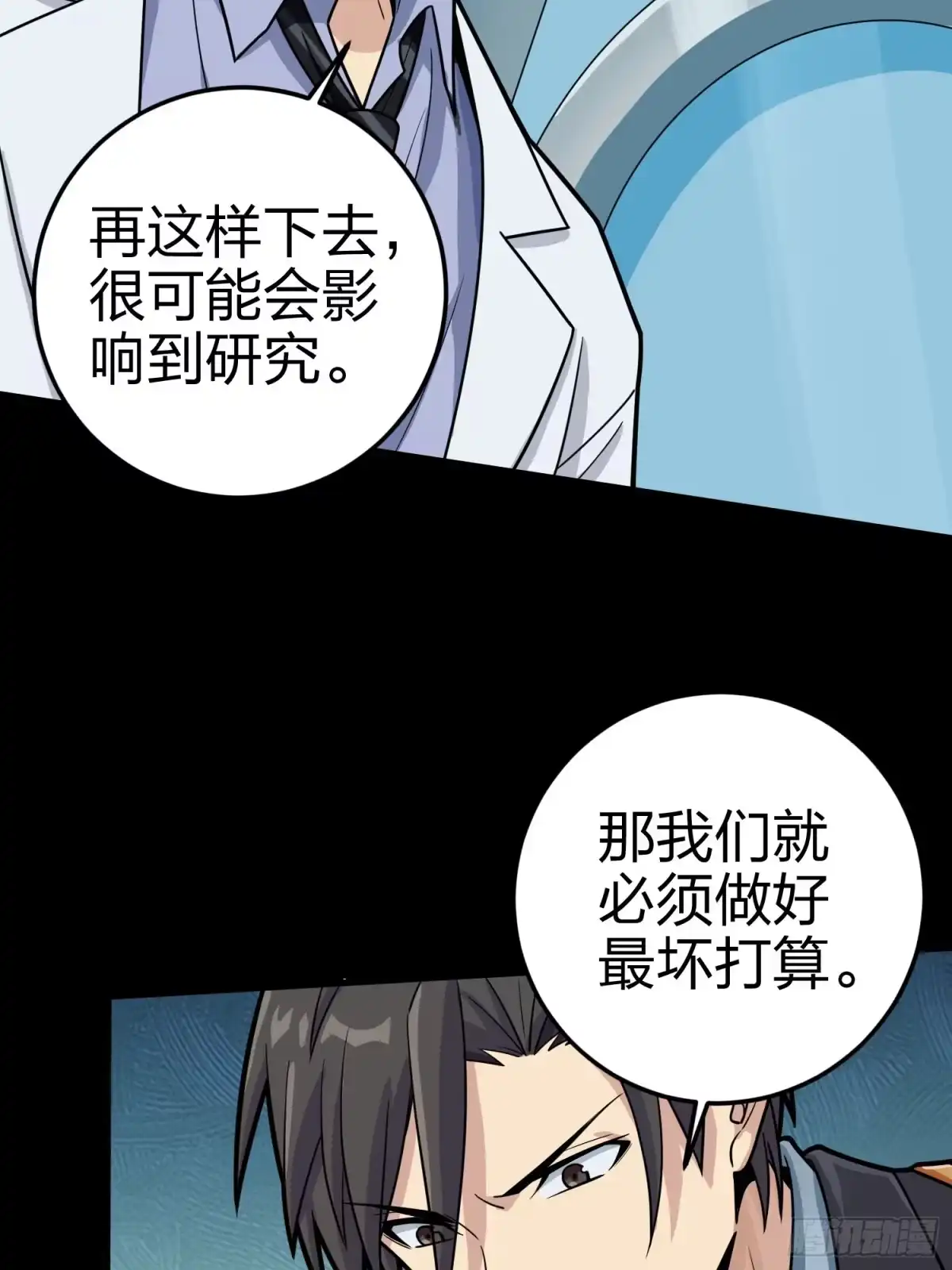 《和平精英：描边战神》冒险篇01话 回忆深处 第54页
