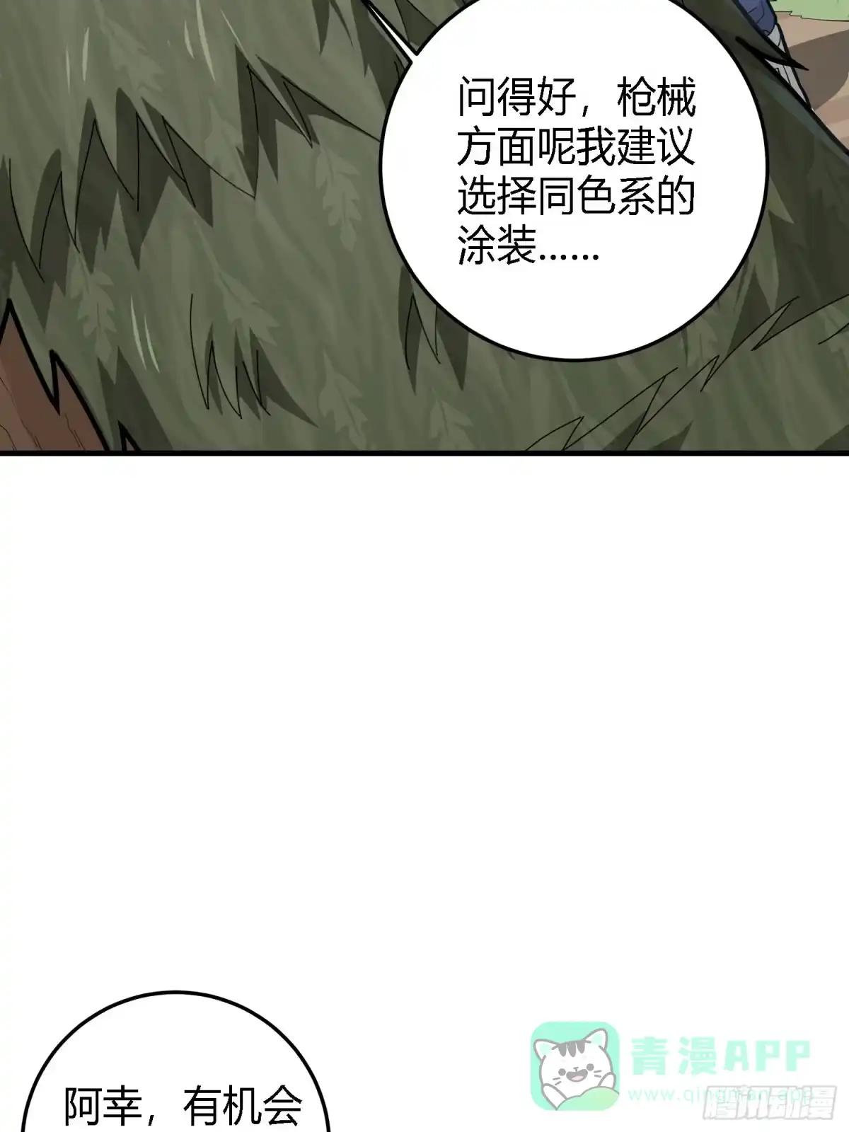 《和平精英：描边战神》13话.暗影突袭 第51页