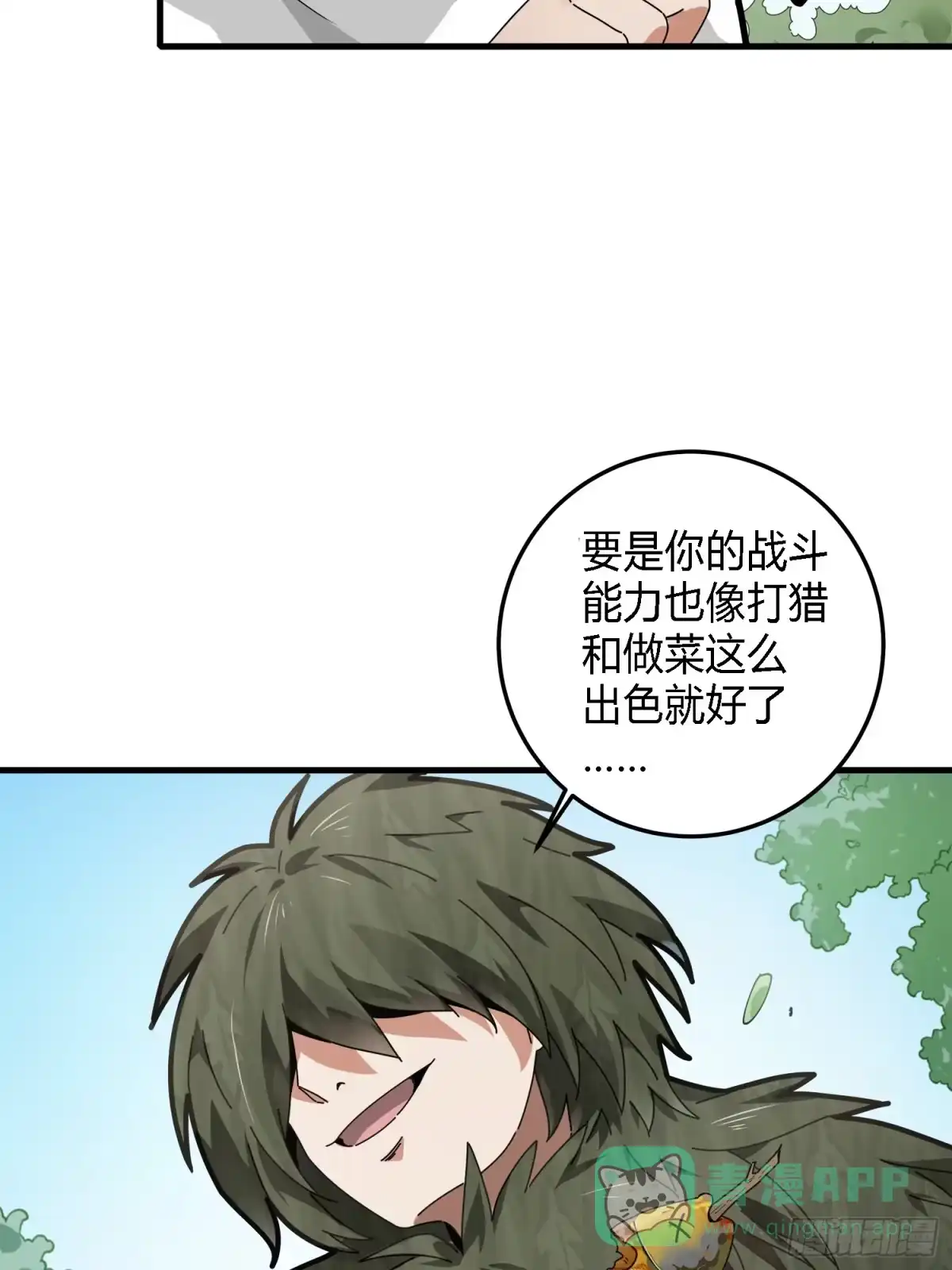 《和平精英：描边战神》13话.暗影突袭 第26页