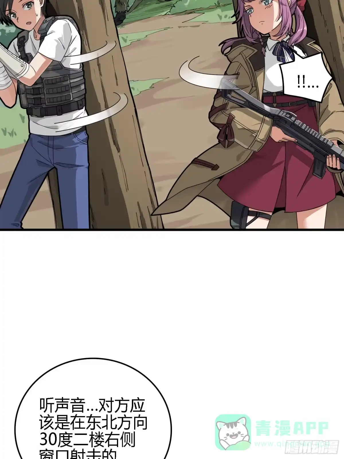 《和平精英：描边战神》13话.暗影突袭 第86页